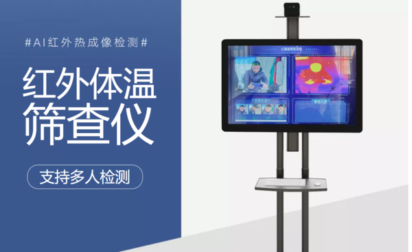 紅外熱成像測溫攝像機