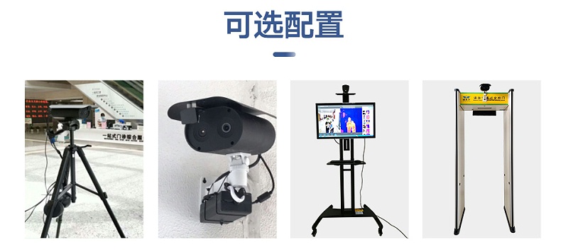 熱成像體溫檢測系統