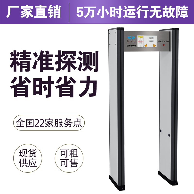 通過式手機(jī)探測(cè)門
