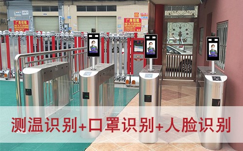 人臉識別測溫門禁一體機(jī)