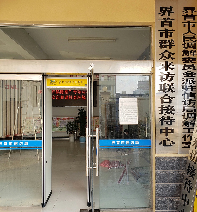 通過(guò)式金屬探測(cè)安全門