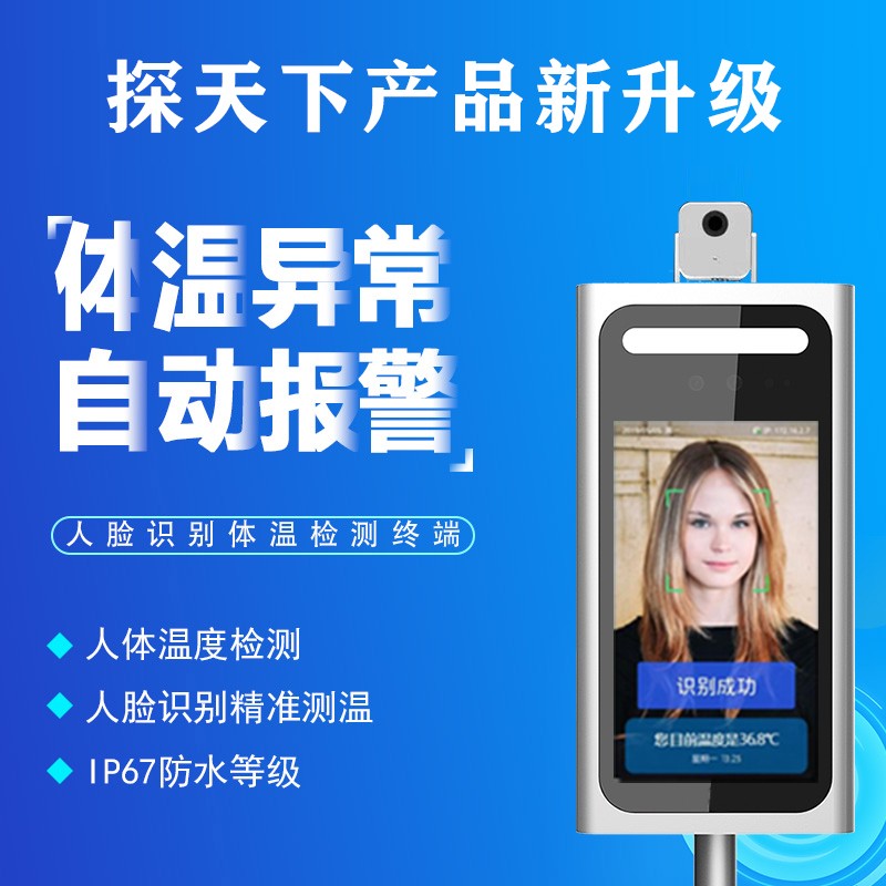 人臉識(shí)別測(cè)溫考勤機(jī)