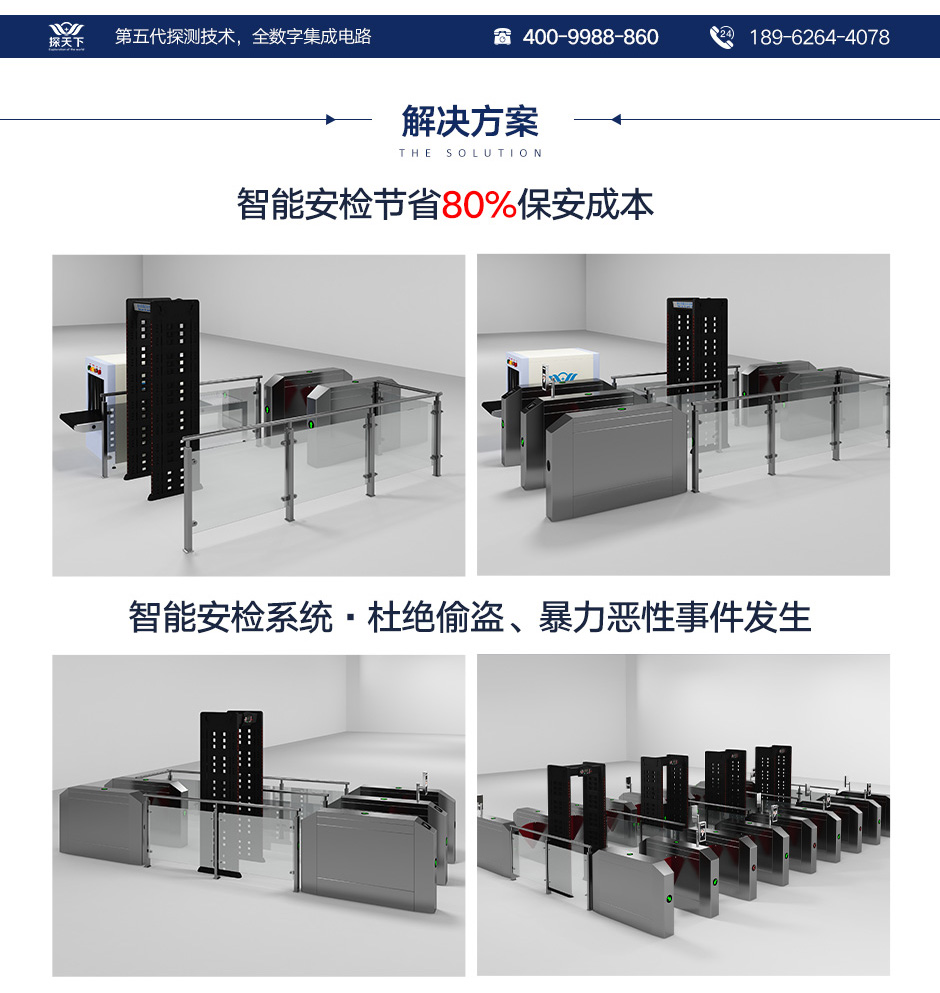 進(jìn)出口安檢門(mén)