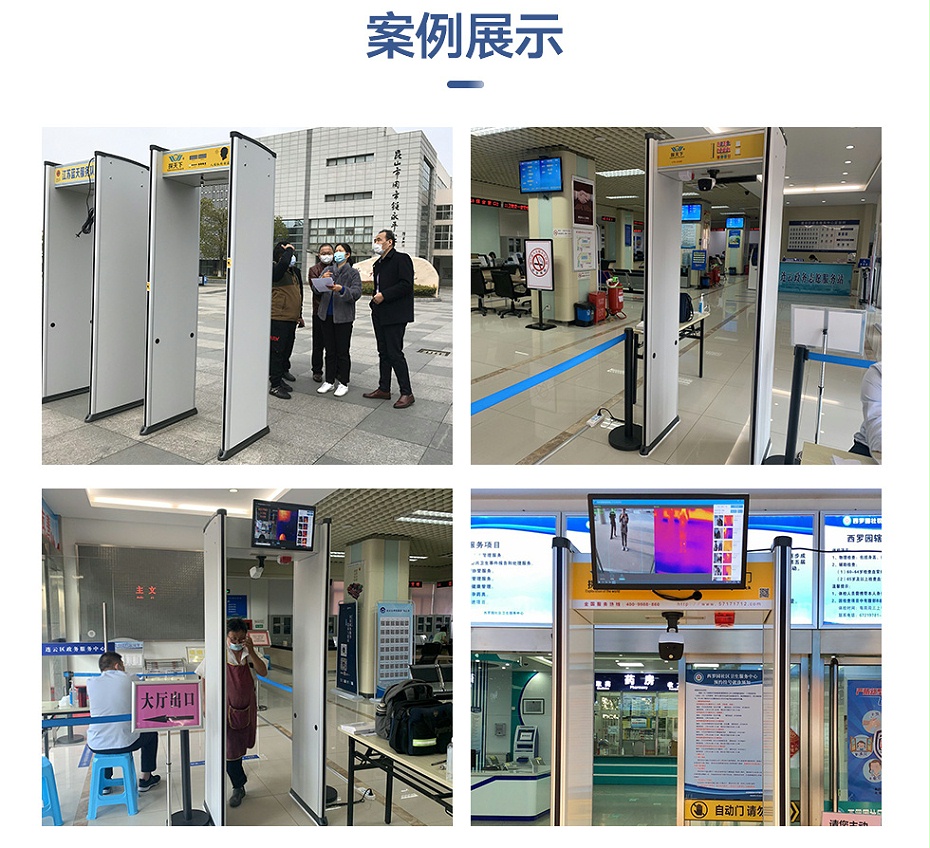 紅外測(cè)溫安檢門(mén)