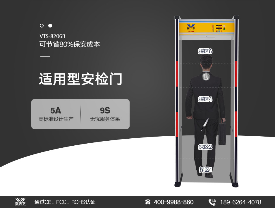 實(shí)用型金屬探測(cè)門(mén)