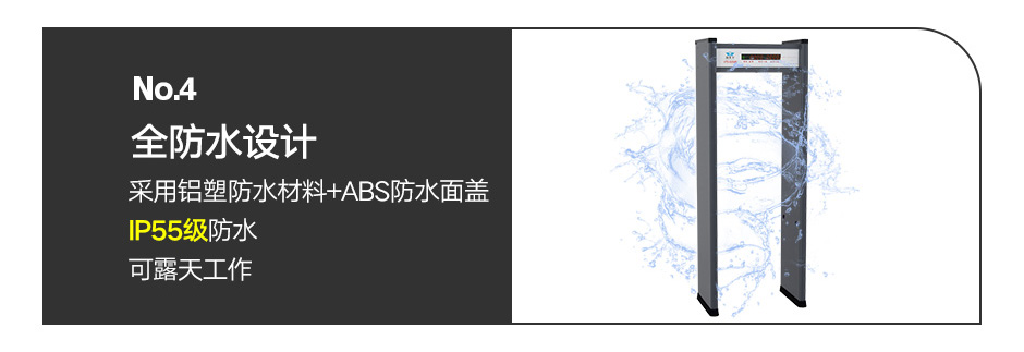 防雨型金屬探測(cè)門(mén)