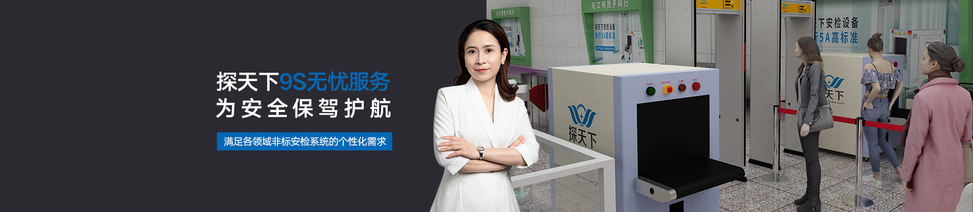 探天下9S無(wú)憂(yōu)服務(wù)為安全保駕護(hù)航